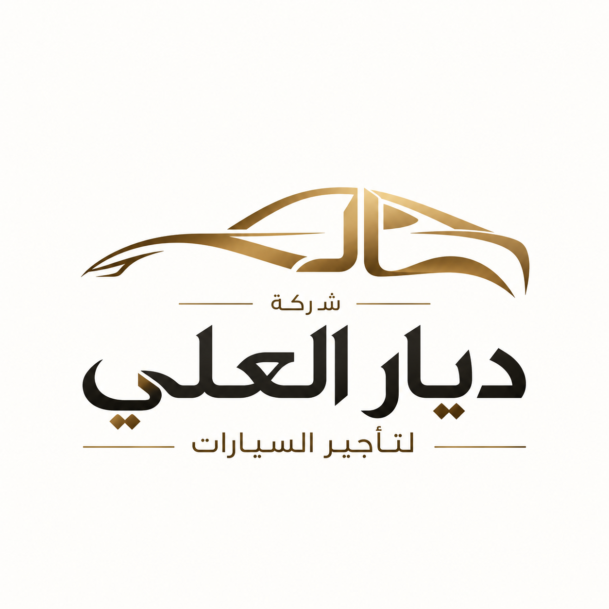 شعار شركة ديار العلي لتأجير السيارات